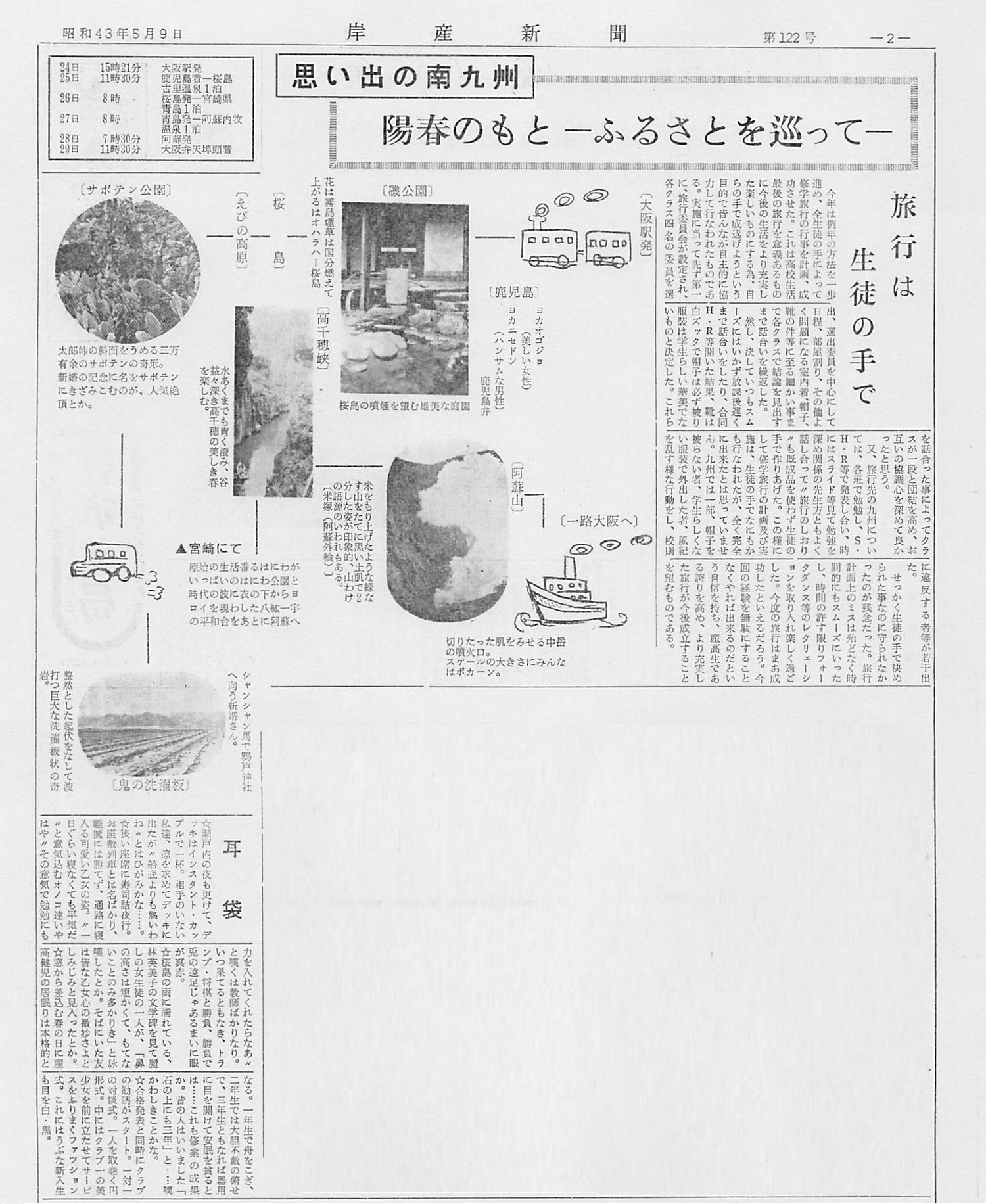 J-1071□創立50周年 記念帖 新潟県立高田中学校 大正12年5月16日